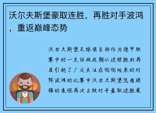 沃尔夫斯堡豪取连胜，再胜对手波鸿，重返巅峰态势