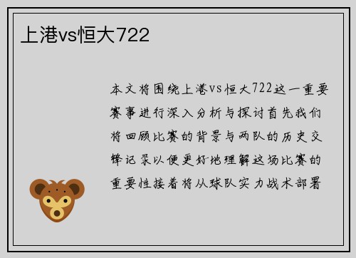 上港vs恒大722