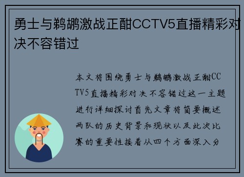 勇士与鹈鹕激战正酣CCTV5直播精彩对决不容错过